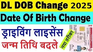 driving licence date of birth change : dl dob change 2024 : dob change in driving license