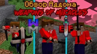 Обзор аддона Weapons of Miracles для мода Epic Fight 1.20.1 | Новое оружие и красивые способности