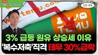 [Live] 다우 역대 최고치 경신 / 델라스 제조업지수 호조 /오찬종의 매일뉴욕