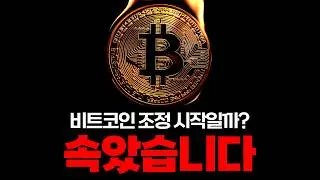 비트코인 다음 주 하락?