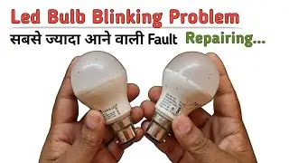 Led Bulb Blinking Problem || How to Repair Led Bulb Blinking Problem