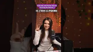Учим стих А.С.Пушкина - Я вас любил!😉