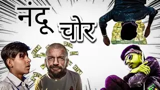 नंदू चोर 😂||official video|| Tiger 9 team