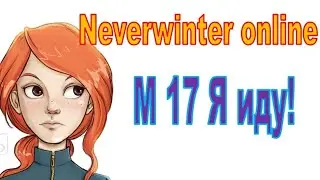 Neverwinter online. Новый модуль завезли. Смотрим что и как