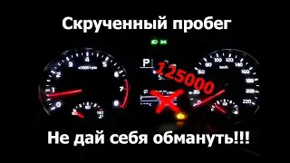 Как узнать настоящий пробег на Рио и Солярис