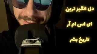 ASMR | جملات دل‌انگیز