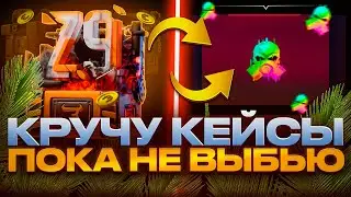 🏆 КРУЧУ КЕЙСЫ ПОКА НЕ ВЫБЬЮ НАКЛУ Z9 MASK COLOR НА BULLDROP?! ОТКРЫТИЕ КЕЙСОВ Z9 НА БУЛЛДРОП!