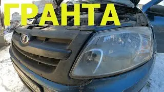 Как заменить лампу Ходовых огней на ГРАНТЕ ...