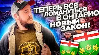 НОВЫЙ ИММИГРАЦИОННЫЙ ЗАКОН ОБЛЕГЧАЕТ ИММИГРАЦИЮ В КАНАДУ // ТЕПЕРЬ ВСЕ ЛОМАНУТСЯ В ОНТАРИО