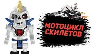 Обзор на мотоцикл скелетов//AliExpress