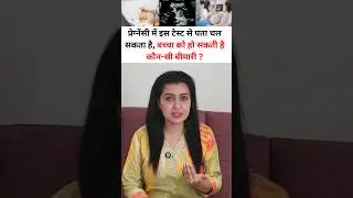 प्रेग्‍नेंसी में इस टेस्‍ट से पता चल सकता है बच्‍चा को हो सकती है कौन-सी बीमारी.