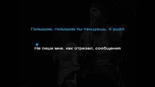 25/17 -Луна (караоке версия)