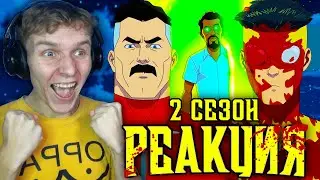 НЕУЯЗВИМЫЙ 2 СЕЗОН РЕАКЦИЯ 1 СЕРИЯ