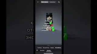 #roblox #роблокс #идеянемоя #robloxedit #идеянемояидеянемоя