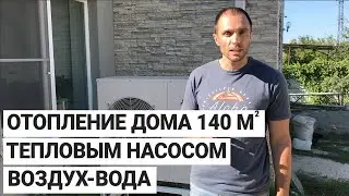 Тепловой насос ATMOTERM PF-030 воздух-вода для отопления дома 140 м2