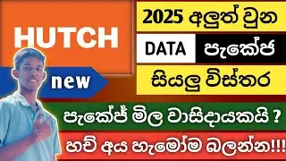 Hutch Data Packages new price | Hutch Hot Seller Data Packages | 2025