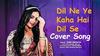 Dil Ne Ye Kaha Hai Dil Se  |  Seha Upadhyay  | Cover Song  | Hindi song new  | Hindi song 2024