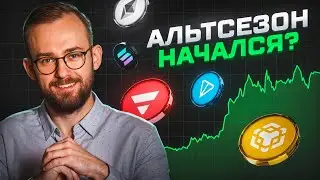 🟢 АЛЬТСЕЗОН НАЧАЛСЯ? Цели роста по ETH, SOL, ATOM, TWT, NEAR, NOT