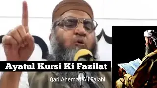 Ayatul Kursi Ki Fazilat | Qari Ahemad Ali Falahi