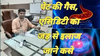 गैस और एसिडिटी के कारण और कैसे  ठीक किया जाये दुबारा न हो #acidity#aciditytreatment#viral#trening