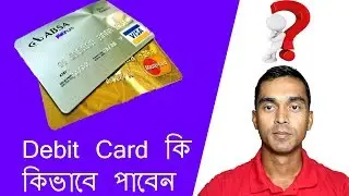 Debit Card in bangladesh।। How to get a debit card।।A-Z Bangla Tutorial🔥🔥