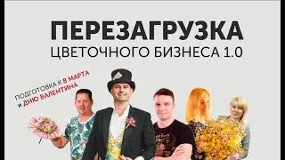 Как открыть свой цветочный бизнес перед 8 марта и заработать неприлично много