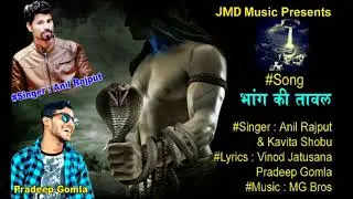 KAVITA SHOBU ANIL RAJPUT SUPER HIT DJ BHOLA SONG 2018