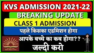 KVS CLASS 1 ADMISSION PROCESS | ADMISSION PROCESS FULL DETAILS|