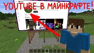 Зашёл на свой Ютуб канал в Майнкрафт // MarSamuraY Minecraft