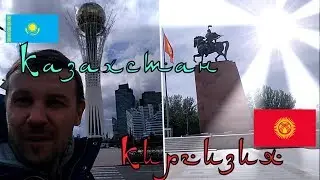Казахстан часть1