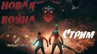 Warframe|Новая Война ч.3