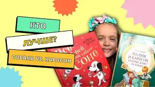 Что читают дети 🍓самая смешная детская книга | Ника Лэнд про Линдгрен и Усачева
