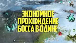 Автозачистка Одина, экономное прохождение босса некроманта. Frostborn.