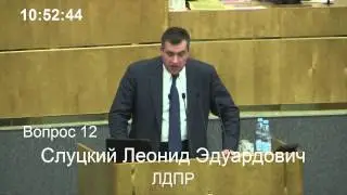Леонид Слуцкий. Пленарное заседание