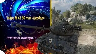 leKpz M 41 90 mm 