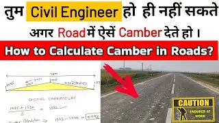 how to calculate camber in roads | road camber percentage calculation | civil field engineer