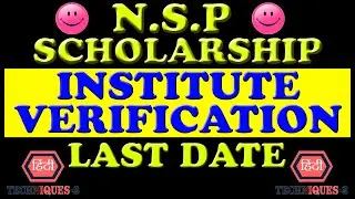 nsp institute verification process last date 2020-21 last date of institute verification of nsp 2020
