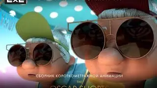 Oscar Shorts-2017. Animation /  уже в кино