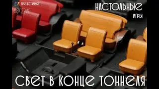 Настольные игры 98 серия