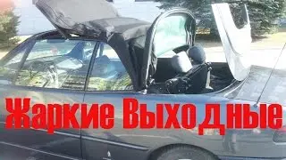 Разные Штуки 1 Жаркие Выходные