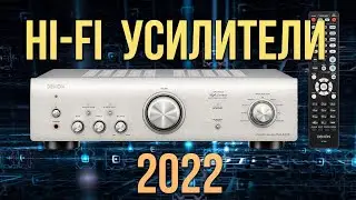 Hi-Fi Best Integrated Amplifiers 2022