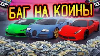 НАШЛИ БАГ НА КОИНЫ?! | ОТВЕЧАЕМ НА ВОПРОСЫ ПОДПИСЧИКОВ🔥