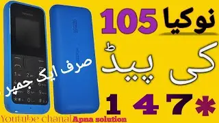 Nokia 105 keypad 147* not working || Nokia 105 keypad solution