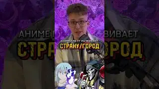Аниме где гг развивает страну/город. 