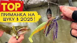 БЕЗ ЭТОЙ ПРИМАНКИ УЖЕ НЕ ХОЖУ НА ЩУКУ! УЗНАЙ СЕКРЕТ ЛОВЛИ В 2025 🔥🎣