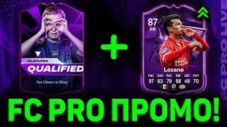 VEJRGANG будет УЛУЧШАТЬ карты? (FC PRO промо)