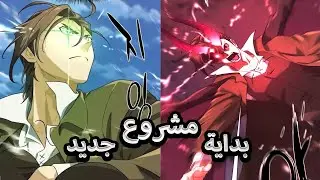حكايه لويد ٣٥ | شاب ينتقل لعالم سحري كشخص فقير و مكروه من الجميع و لكن خبرته في الهندسه ستغير حياته