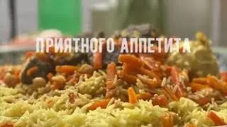 Самаркандский плов