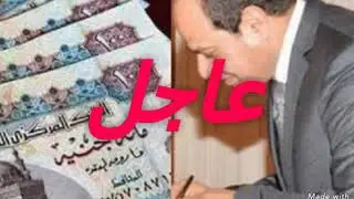 عاجل بأمرمن السيسي زيادة المعاشات ٢٠١٨تعرف علي قيمة الزيادة المقررة