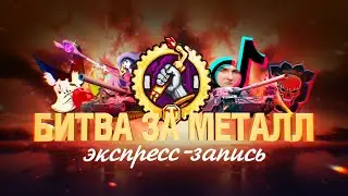 «Битва за металл» — локалмемы роты SHIELD